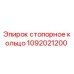 1092021200 стопорное кольцо Epiroc