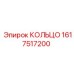 1617517200 КОЛЬЦО Epiroc