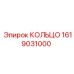1619031000 КОЛЬЦО Epiroc