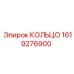 1619276900 КОЛЬЦО Epiroc