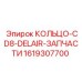 1619307700 КОЛЬЦО-CD8-DELAIR-ЗАПЧАСТИ Epiroc