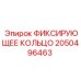 2050496463 ФИКСИРУЮЩЕЕ КОЛЬЦО Epiroc