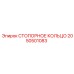 2050501083 СТОПОРНОЕ КОЛЬЦО Epiroc