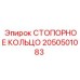 2050501083 СТОПОРНОЕ КОЛЬЦО Epiroc
