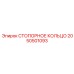 2050501093 СТОПОРНОЕ КОЛЬЦО Epiroc