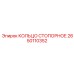2650110352 КОЛЬЦО СТОПОРНОЕ Epiroc