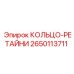 2650113711 КОЛЬЦО-РЕТАЙНИ Epiroc