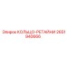 2651940666 КОЛЬЦО-РЕТАЙНИ - Epiroc