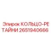 2651940666 КОЛЬЦО-РЕТАЙНИ - Epiroc