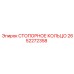 2652272358 СТОПОРНОЕ КОЛЬЦО Epiroc