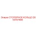 2653157566 СТОПОРНОЕ КОЛЬЦО Epiroc