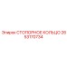 2653170734 СТОПОРНОЕ КОЛЬЦО Epiroc