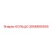 2656855935 КОЛЬЦО Epiroc