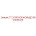 2657026429 Стопорное кольцо Epiroc