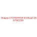2657182230 СТОПОРНОЕ КОЛЬЦО Epiroc