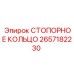 2657182230 СТОПОРНОЕ КОЛЬЦО Epiroc