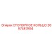 2657487894 СТОПОРНОЕ КОЛЬЦО Epiroc
