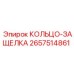 2657514861 КОЛЬЦО-ЗАЩЕЛКА Epiroc
