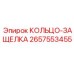 2657553455 КОЛЬЦО-ЗАЩЕЛКА Epiroc