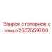 Оригинальная запчасть Epiroc 2657559700 стопорное кольцо