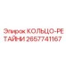 2657741167 КОЛЬЦО-РЕТАЙНИ Epiroc