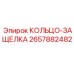 2657882482 КОЛЬЦО-ЗАЩЕЛКА Epiroc