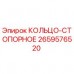 Оригинальное стопорное кольцо 2659576520 от Epiroc
