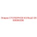 2659595306 СТОПОРНОЕ КОЛЬЦО Epiroc