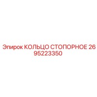 2695223350 КОЛЬЦО СТОПОРНОЕ Epiroc