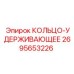 2695653226 КОЛЬЦО-УДЕРЖИВАЮЩЕЕ Epiroc