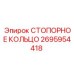2695954418 Retaining Ring Epiroc