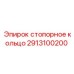 Оригинальная запчасть 2913100200 стопорное кольцо Epiroc