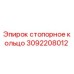 Оригинальное стопорное кольцо Epiroc артикул 3092208012