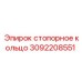 Оригинальное стопорное кольцо Epiroc 3092208551