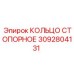 3092804131 КОЛЬЦО СТОПОРНОЕ Epiroc