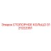 3121222351 СТОПОРНОЕ КОЛЬЦО Epiroc