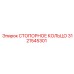 3121545301 СТОПОРНОЕ КОЛЬЦО Epiroc