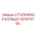 Кольцо стопорное Epiroc 3214111700