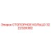 Оригинальное стопорное кольцо 3222326382 Epiroc