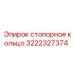 Оригинальная запчасть Epiroc 3222327374 стопорное кольцо