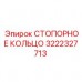 Оригинальное стопорное кольцо для буровых установок Epiroc