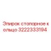 Оригинальное стопорное кольцо 3222333194 для техники Epiroc