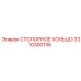 Фото стопорного кольца 3310300136 Epiroc