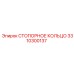 Фото стопорного кольца 3310300137 от Epiroc