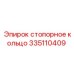 Фото стопорного кольца 335110409 для техники Epiroc