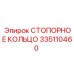 Изображение стопорного кольца Epiroc артикул 335110460