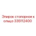 Стопорное кольцо 335112400 производства Epiroc для буровых станков