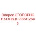 Фото стопорного кольца Epiroc артикул 335112600