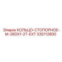 335112800 КОЛЬЦО-СТОПОРНОЕ M-26DX1-2T-EXT Epiroc