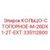 335112800 КОЛЬЦО-СТОПОРНОЕ M-26DX1-2T-EXT Epiroc